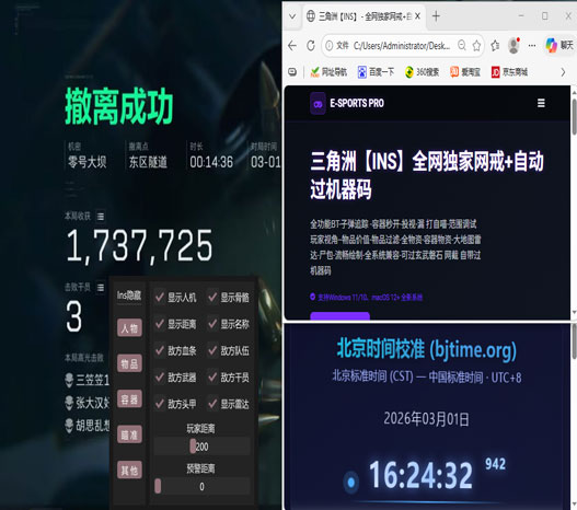 三角洲辅助器哪个好用透视自瞄效果
